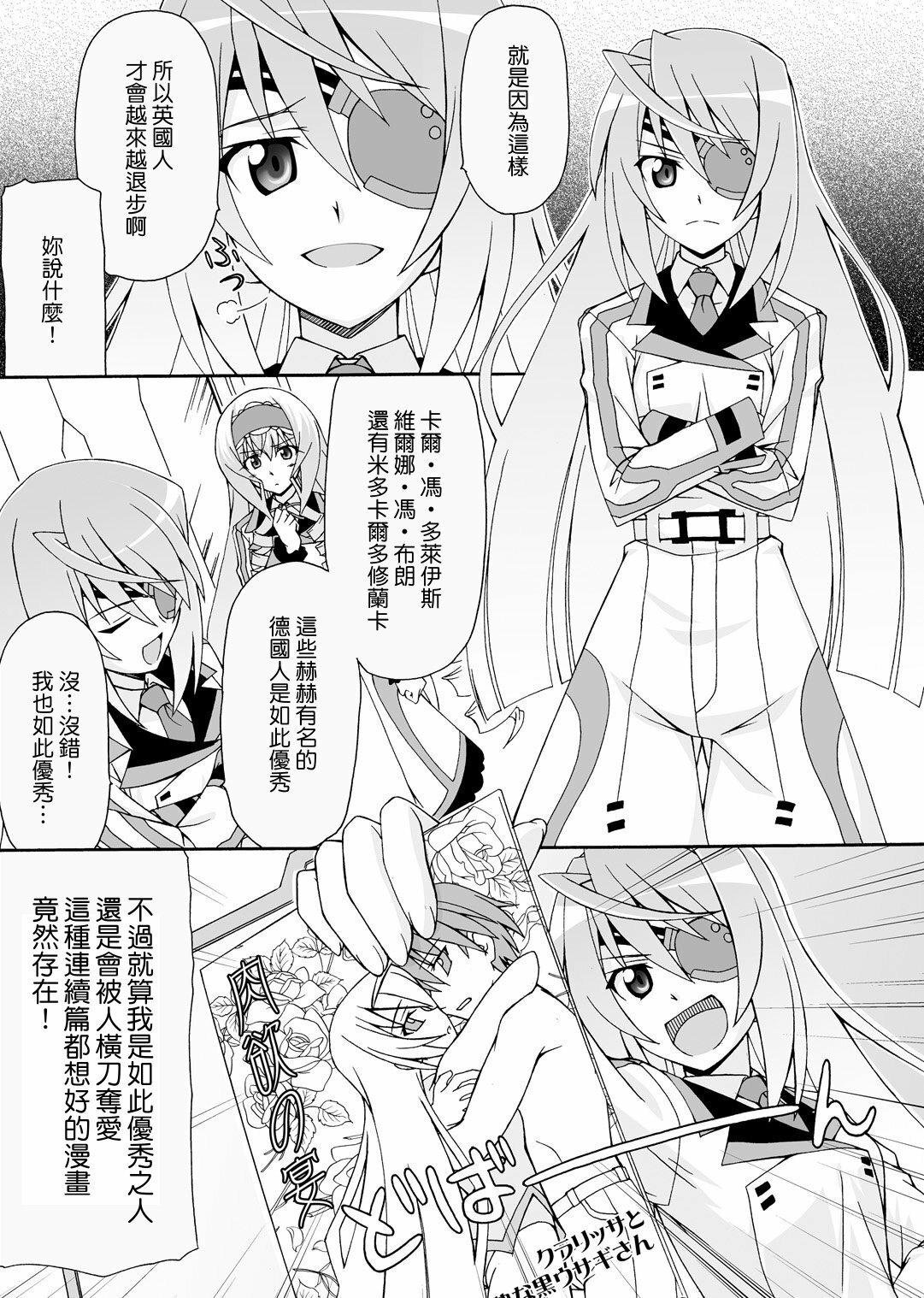 (C80) [Narashino Kaitoudan (Musasiya Chogenbo)] Cecilia ha Ichika-san no Oyome-san! (Infinite Stratos) [Chinese] [清純突破漢化] page 17 full