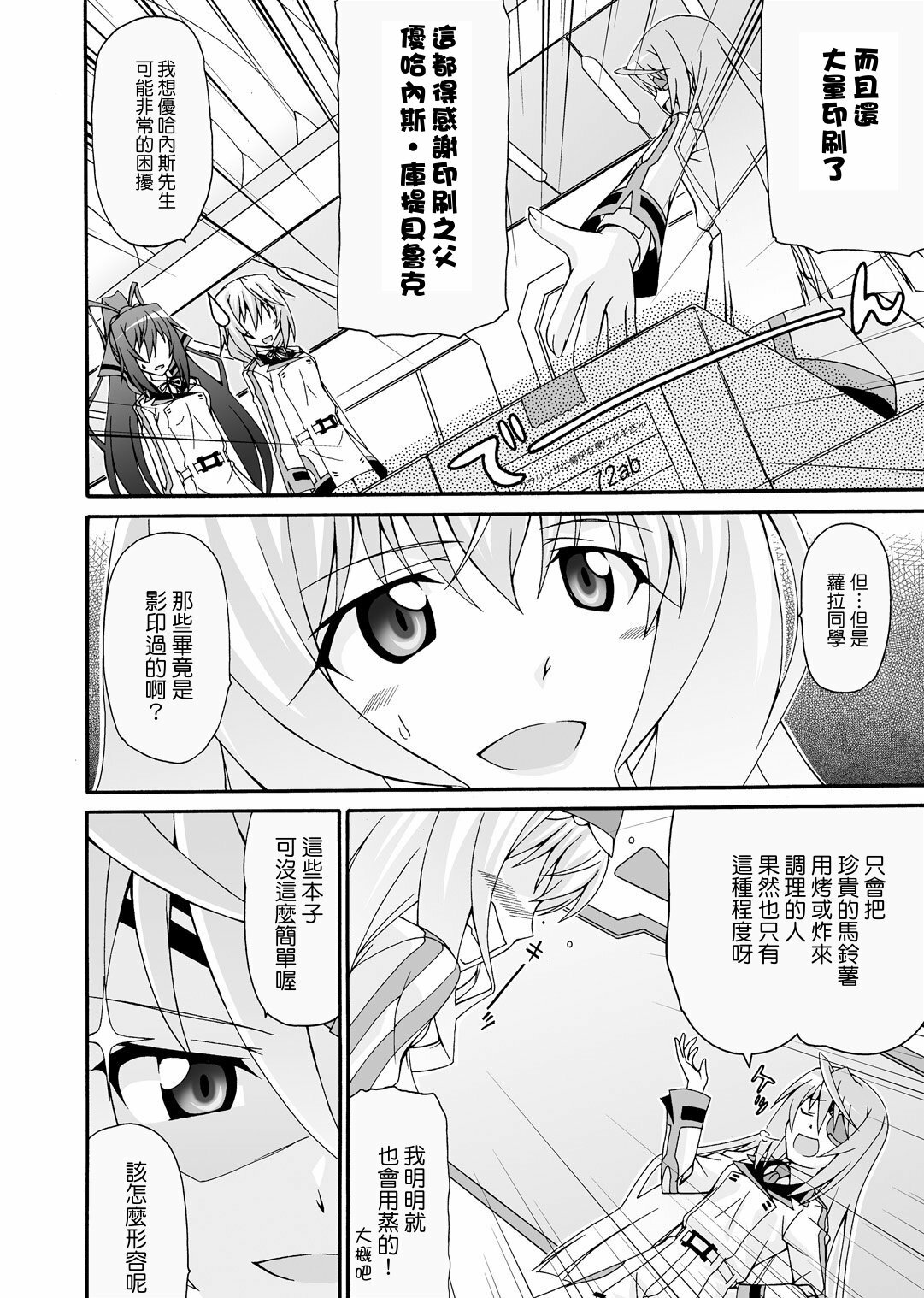 (C80) [Narashino Kaitoudan (Musasiya Chogenbo)] Cecilia ha Ichika-san no Oyome-san! (Infinite Stratos) [Chinese] [清純突破漢化] page 18 full