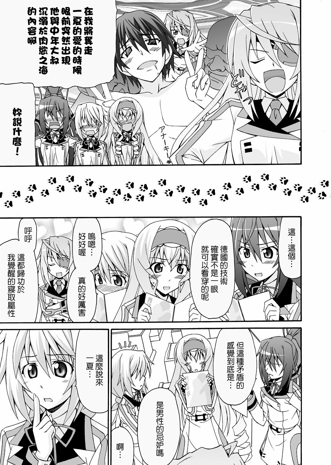 (C80) [Narashino Kaitoudan (Musasiya Chogenbo)] Cecilia ha Ichika-san no Oyome-san! (Infinite Stratos) [Chinese] [清純突破漢化] page 19 full