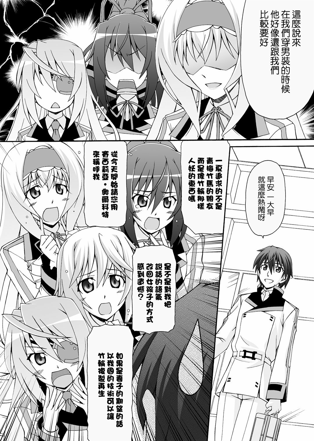 (C80) [Narashino Kaitoudan (Musasiya Chogenbo)] Cecilia ha Ichika-san no Oyome-san! (Infinite Stratos) [Chinese] [清純突破漢化] page 20 full