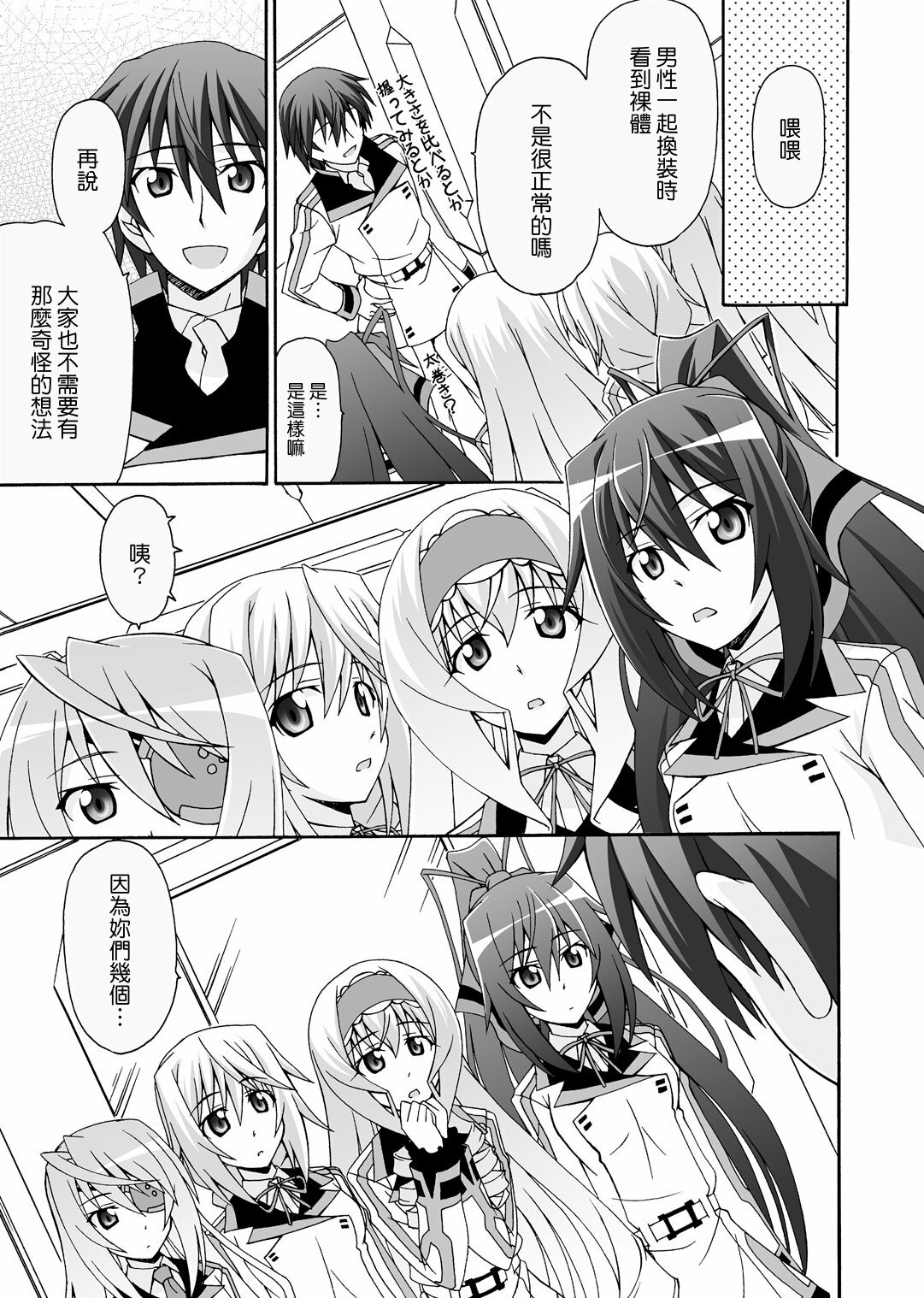 (C80) [Narashino Kaitoudan (Musasiya Chogenbo)] Cecilia ha Ichika-san no Oyome-san! (Infinite Stratos) [Chinese] [清純突破漢化] page 21 full