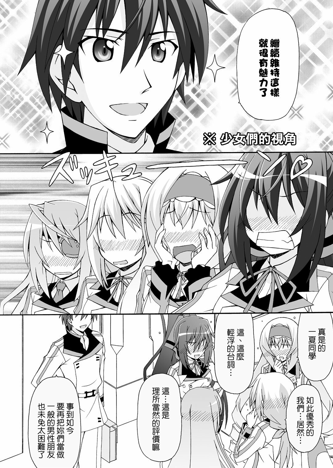 (C80) [Narashino Kaitoudan (Musasiya Chogenbo)] Cecilia ha Ichika-san no Oyome-san! (Infinite Stratos) [Chinese] [清純突破漢化] page 22 full