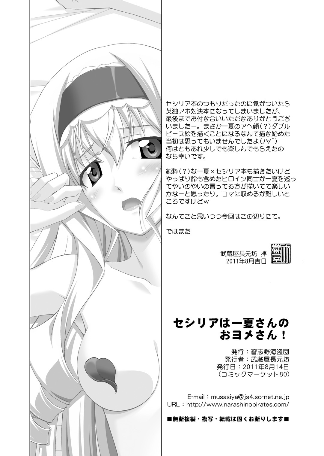 (C80) [Narashino Kaitoudan (Musasiya Chogenbo)] Cecilia ha Ichika-san no Oyome-san! (Infinite Stratos) [Chinese] [清純突破漢化] page 24 full