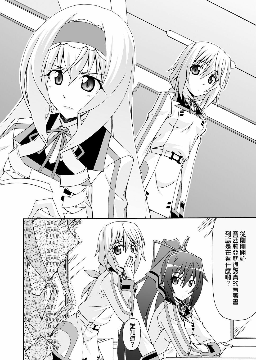 (C80) [Narashino Kaitoudan (Musasiya Chogenbo)] Cecilia ha Ichika-san no Oyome-san! (Infinite Stratos) [Chinese] [清純突破漢化] page 3 full