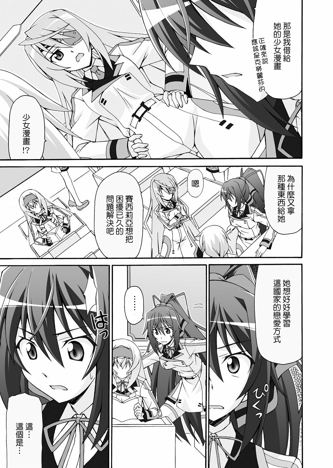 (C80) [Narashino Kaitoudan (Musasiya Chogenbo)] Cecilia ha Ichika-san no Oyome-san! (Infinite Stratos) [Chinese] [清純突破漢化] page 4 full