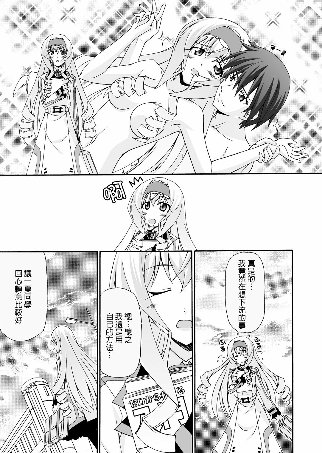 (C80) [Narashino Kaitoudan (Musasiya Chogenbo)] Cecilia ha Ichika-san no Oyome-san! (Infinite Stratos) [Chinese] [清純突破漢化] page 6 full