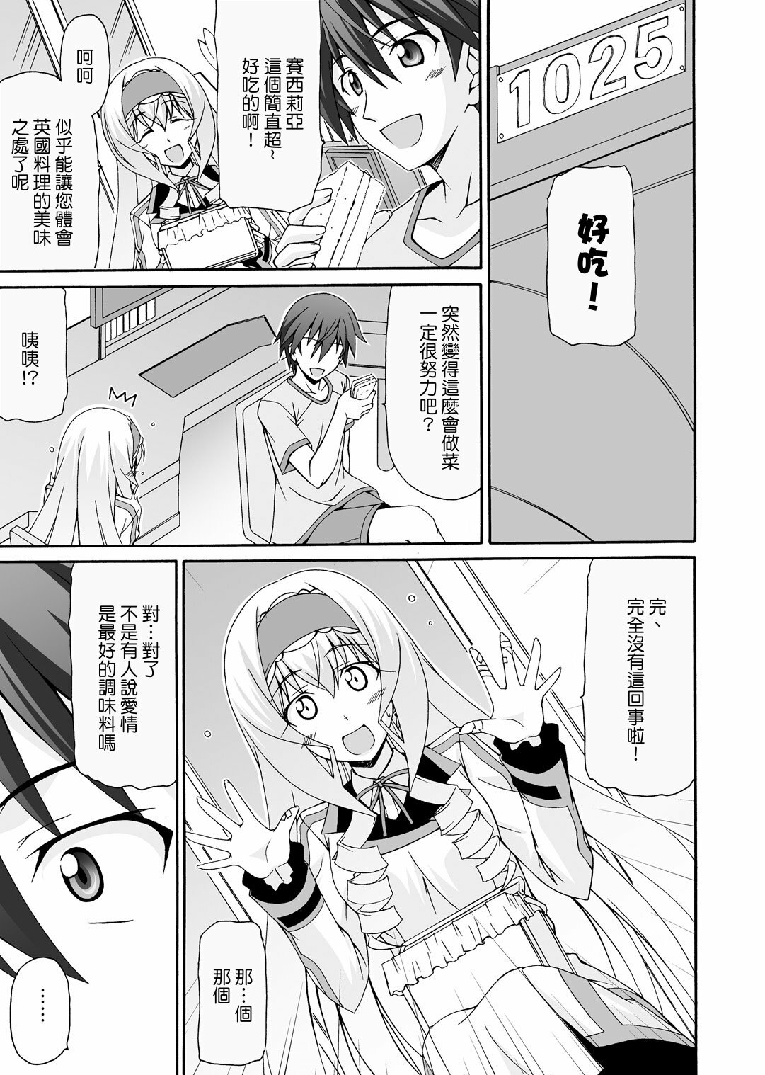 (C80) [Narashino Kaitoudan (Musasiya Chogenbo)] Cecilia ha Ichika-san no Oyome-san! (Infinite Stratos) [Chinese] [清純突破漢化] page 7 full