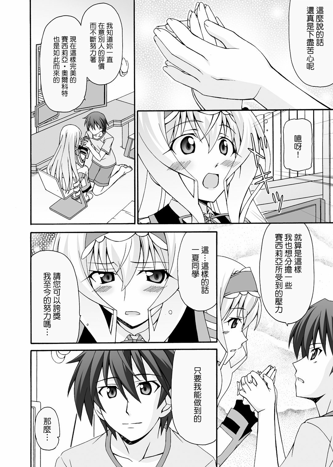 (C80) [Narashino Kaitoudan (Musasiya Chogenbo)] Cecilia ha Ichika-san no Oyome-san! (Infinite Stratos) [Chinese] [清純突破漢化] page 8 full