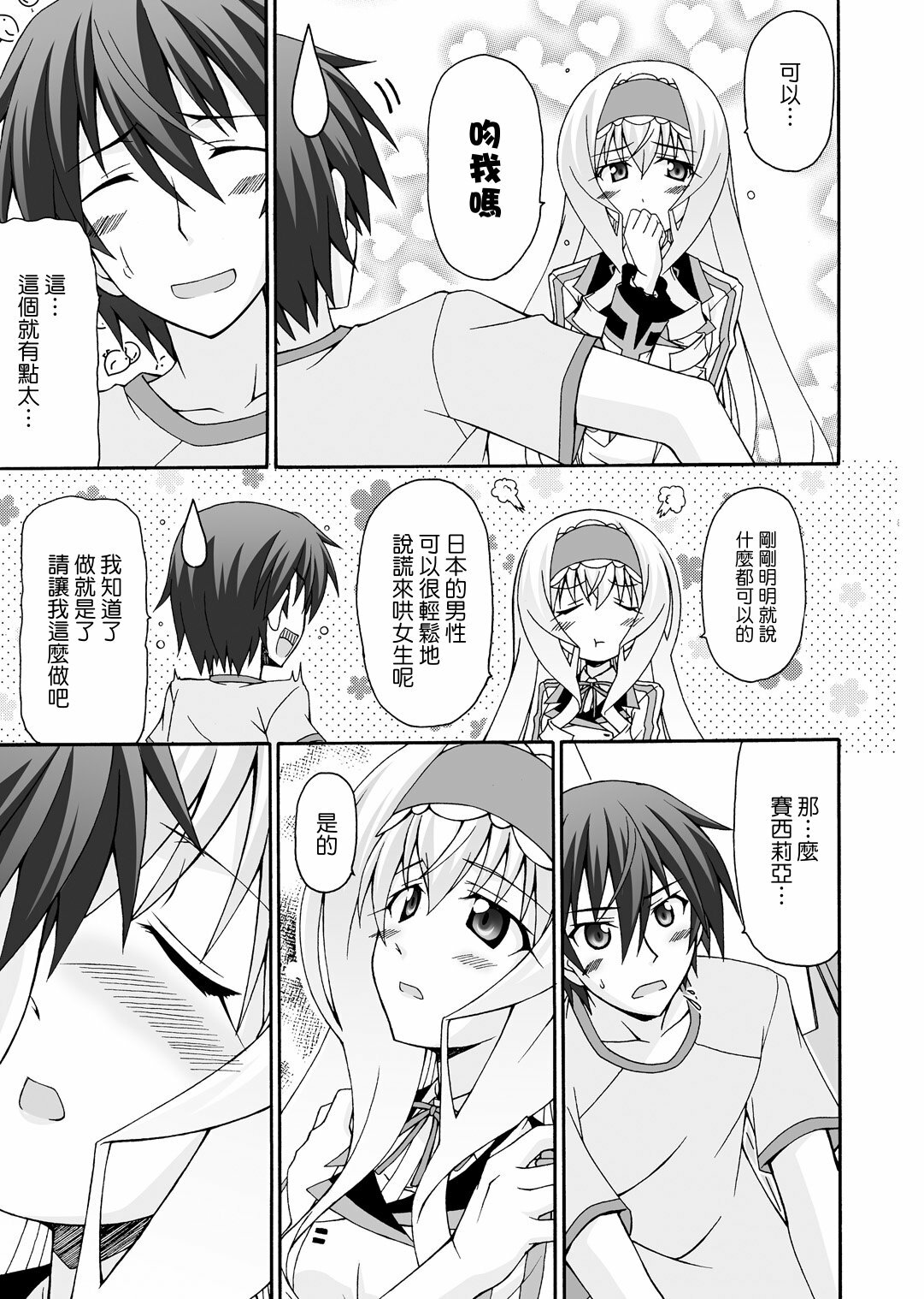 (C80) [Narashino Kaitoudan (Musasiya Chogenbo)] Cecilia ha Ichika-san no Oyome-san! (Infinite Stratos) [Chinese] [清純突破漢化] page 9 full