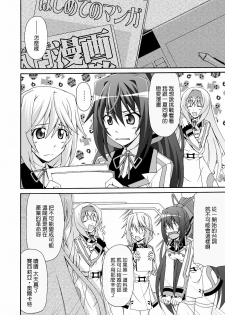 (C80) [Narashino Kaitoudan (Musasiya Chogenbo)] Cecilia ha Ichika-san no Oyome-san! (Infinite Stratos) [Chinese] [清純突破漢化] - page 16