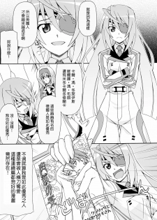 (C80) [Narashino Kaitoudan (Musasiya Chogenbo)] Cecilia ha Ichika-san no Oyome-san! (Infinite Stratos) [Chinese] [清純突破漢化] - page 17