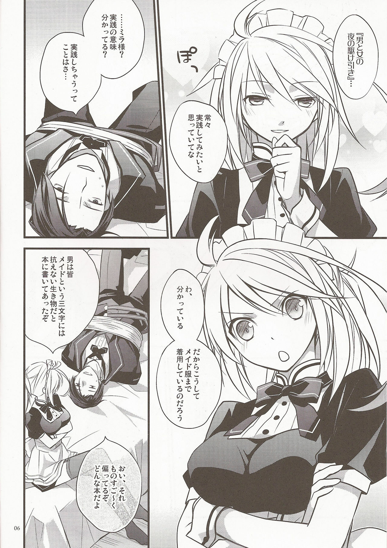 (C81) [Kaicho-Maniax (Nanami Yasuna)] KiraKira (Tales of Xillia) page 4 full