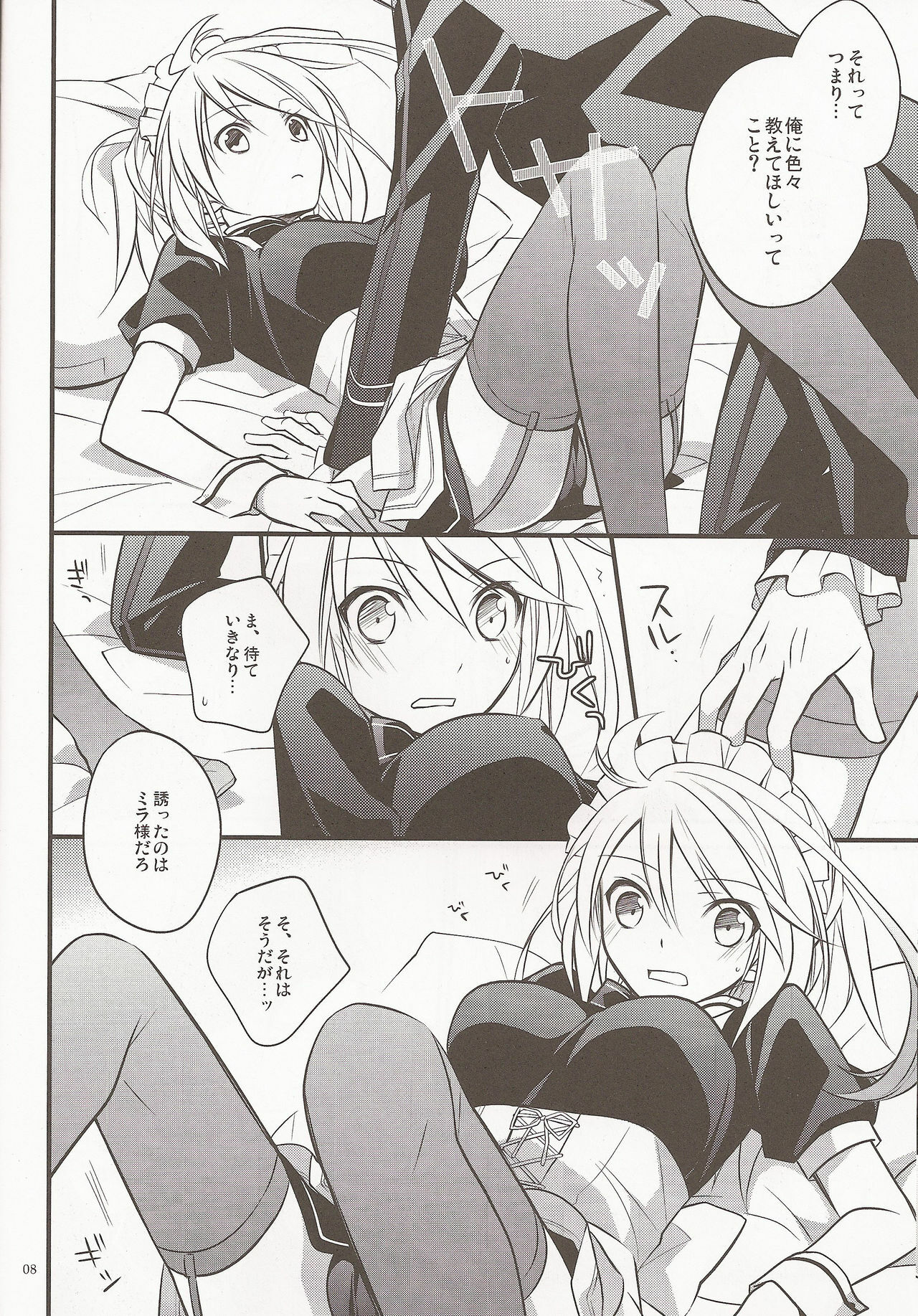 (C81) [Kaicho-Maniax (Nanami Yasuna)] KiraKira (Tales of Xillia) page 6 full