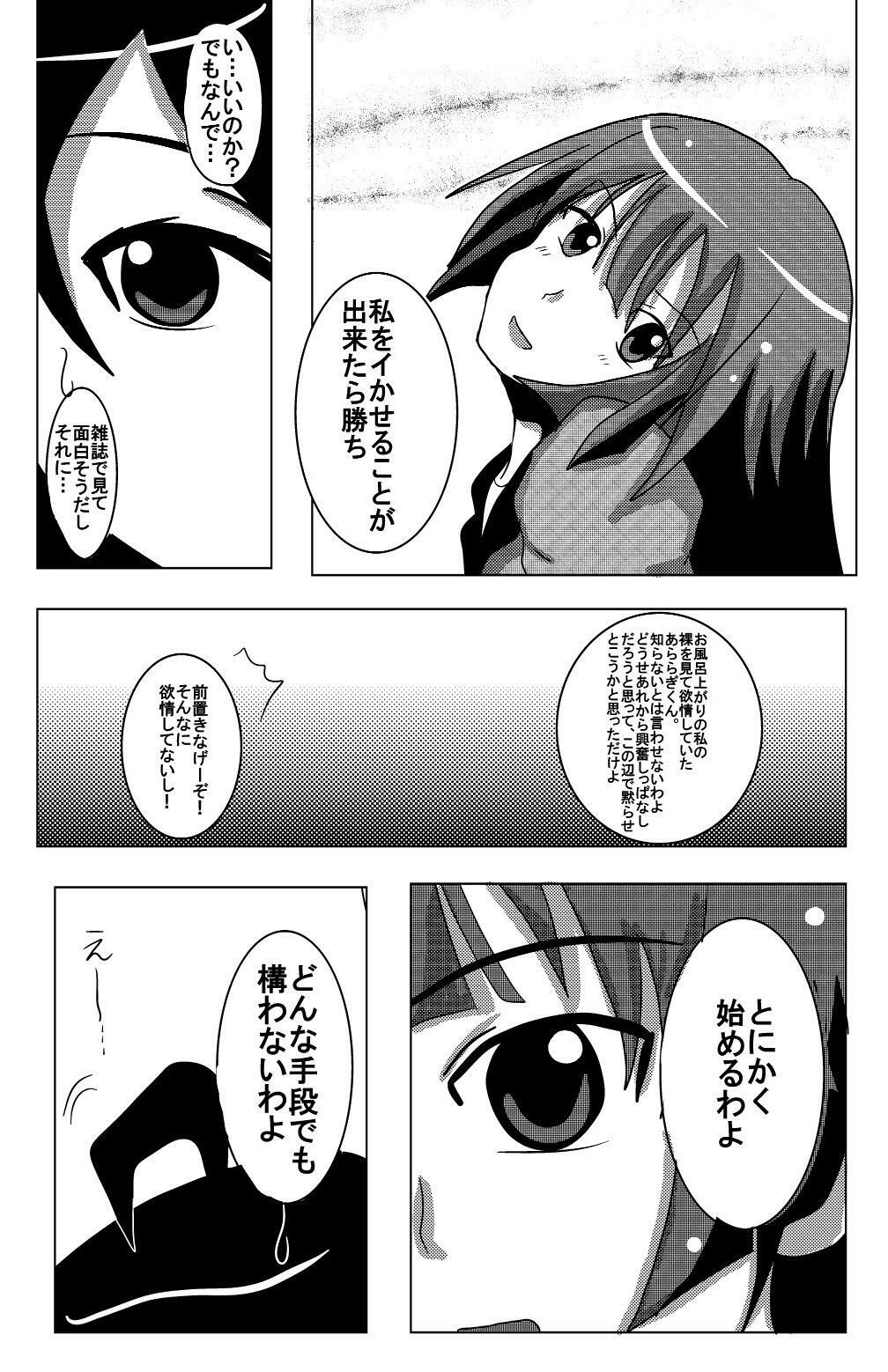 [Ura no Bijutsu Souko (Sato Ai)] Hitagi Game (Bakemonogatari) [Digital] page 5 full