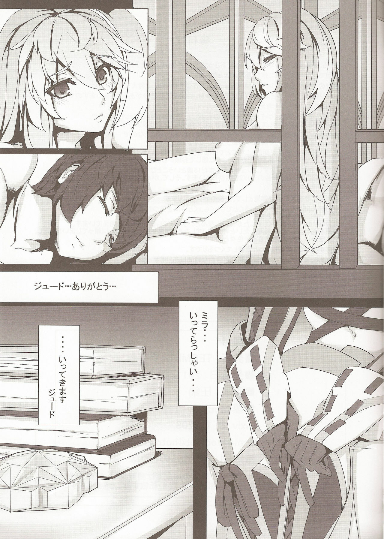 (C81) [TECMET (Atunabe)] MILLA'S ETCHI (Tales of Xillia) page 16 full