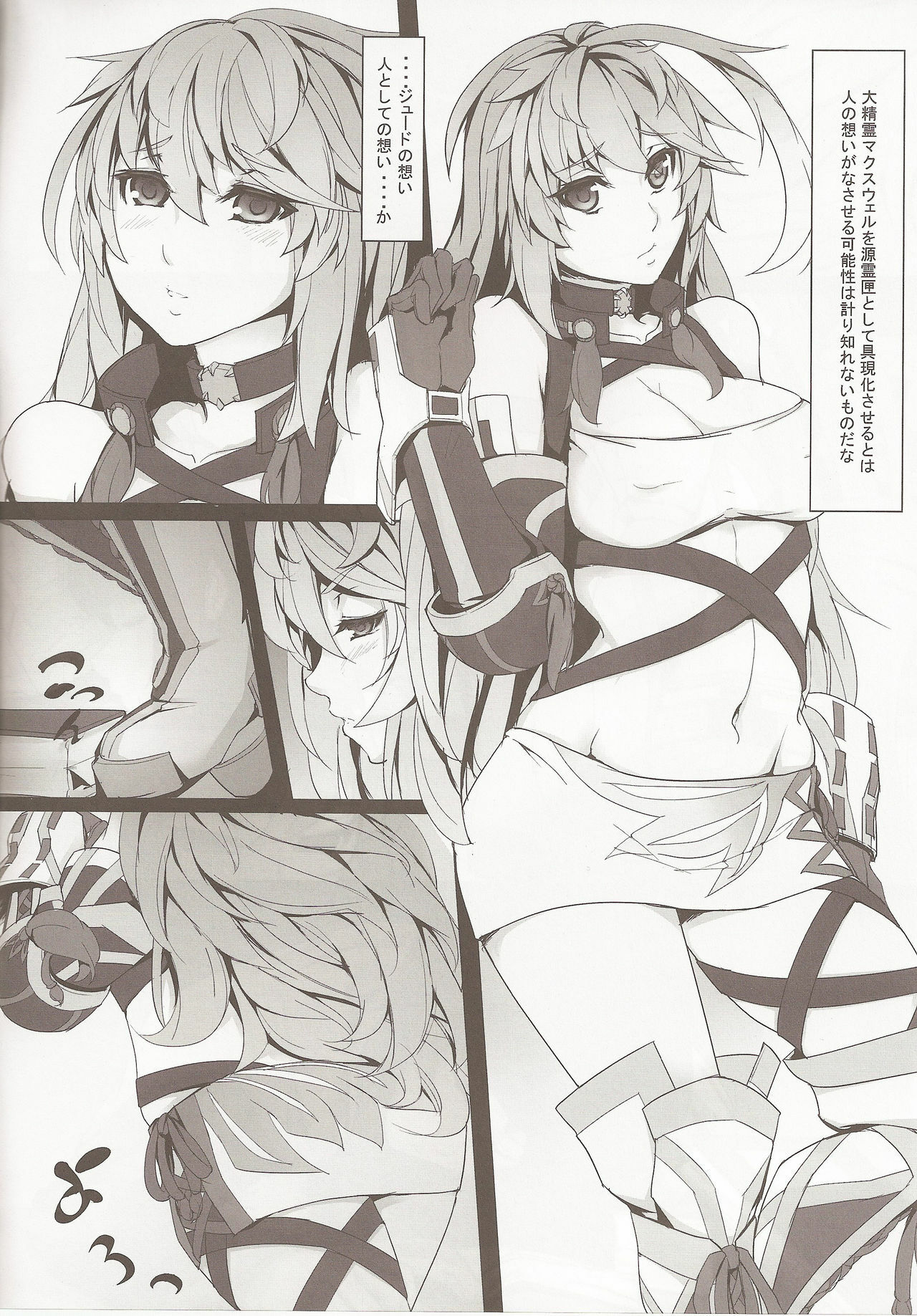 (C81) [TECMET (Atunabe)] MILLA'S ETCHI (Tales of Xillia) page 3 full