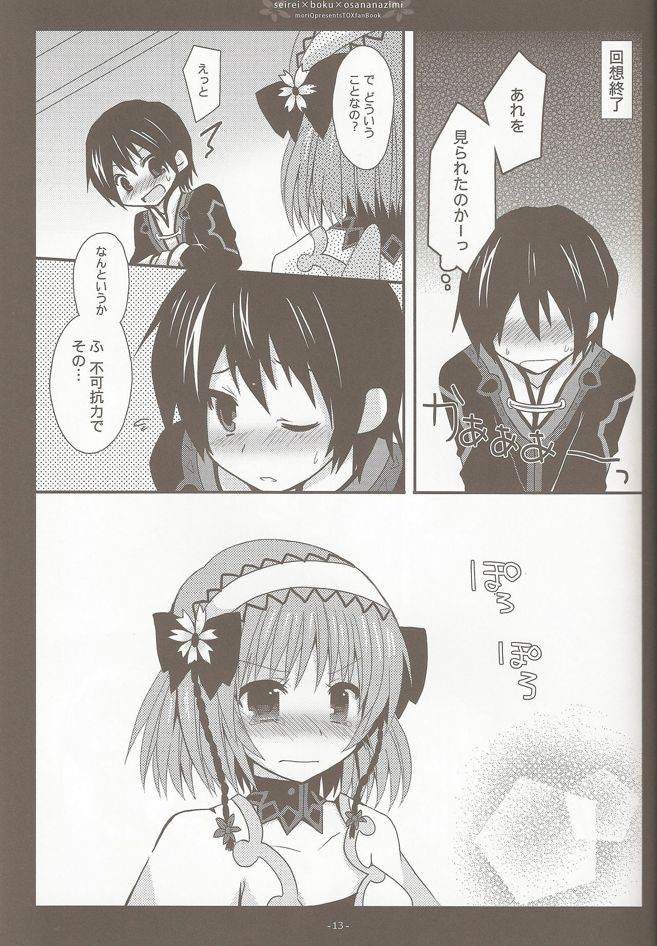 (C81) [moriQ (Mori Airi)] Seirei×Boku×Osananajimi (Tales of Xillia) page 11 full