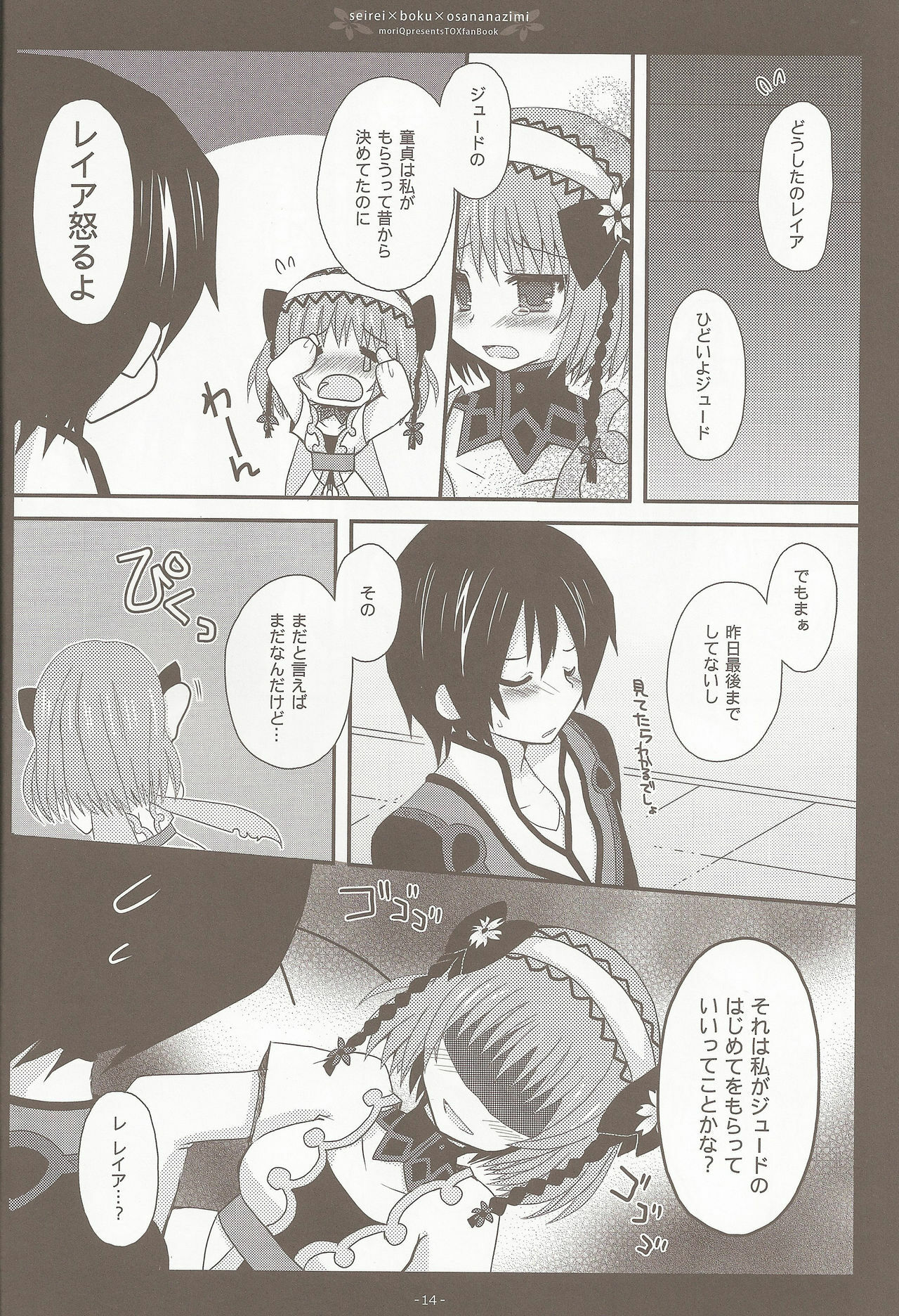 (C81) [moriQ (Mori Airi)] Seirei×Boku×Osananajimi (Tales of Xillia) page 12 full