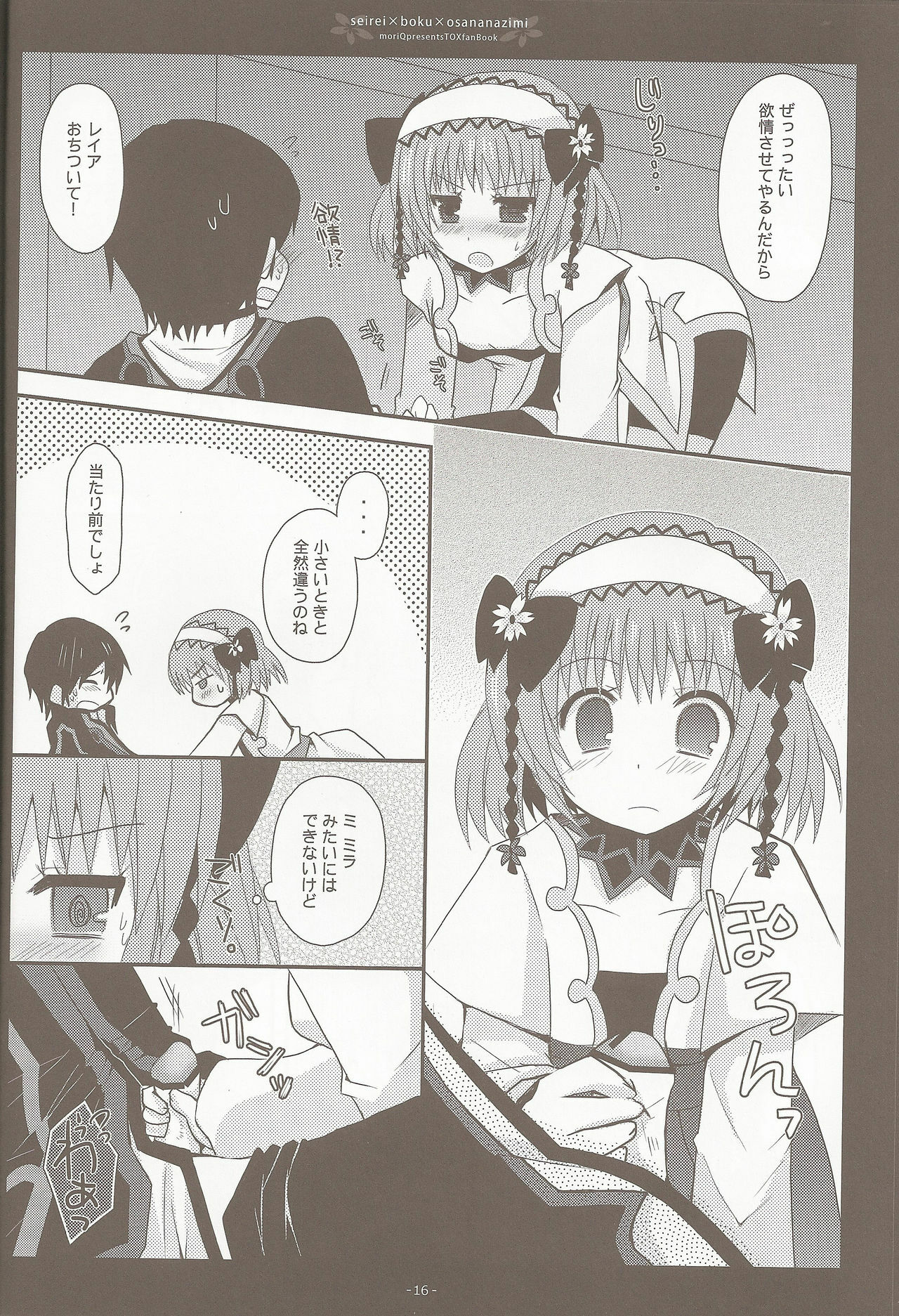 (C81) [moriQ (Mori Airi)] Seirei×Boku×Osananajimi (Tales of Xillia) page 14 full