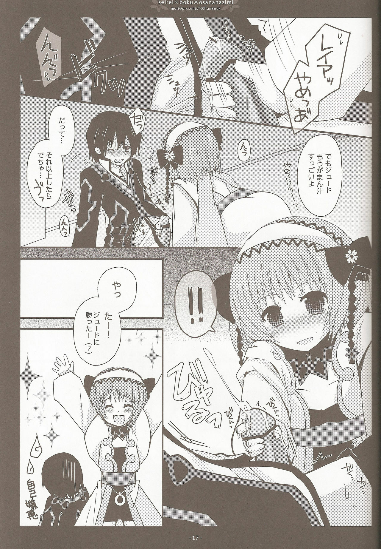 (C81) [moriQ (Mori Airi)] Seirei×Boku×Osananajimi (Tales of Xillia) page 15 full