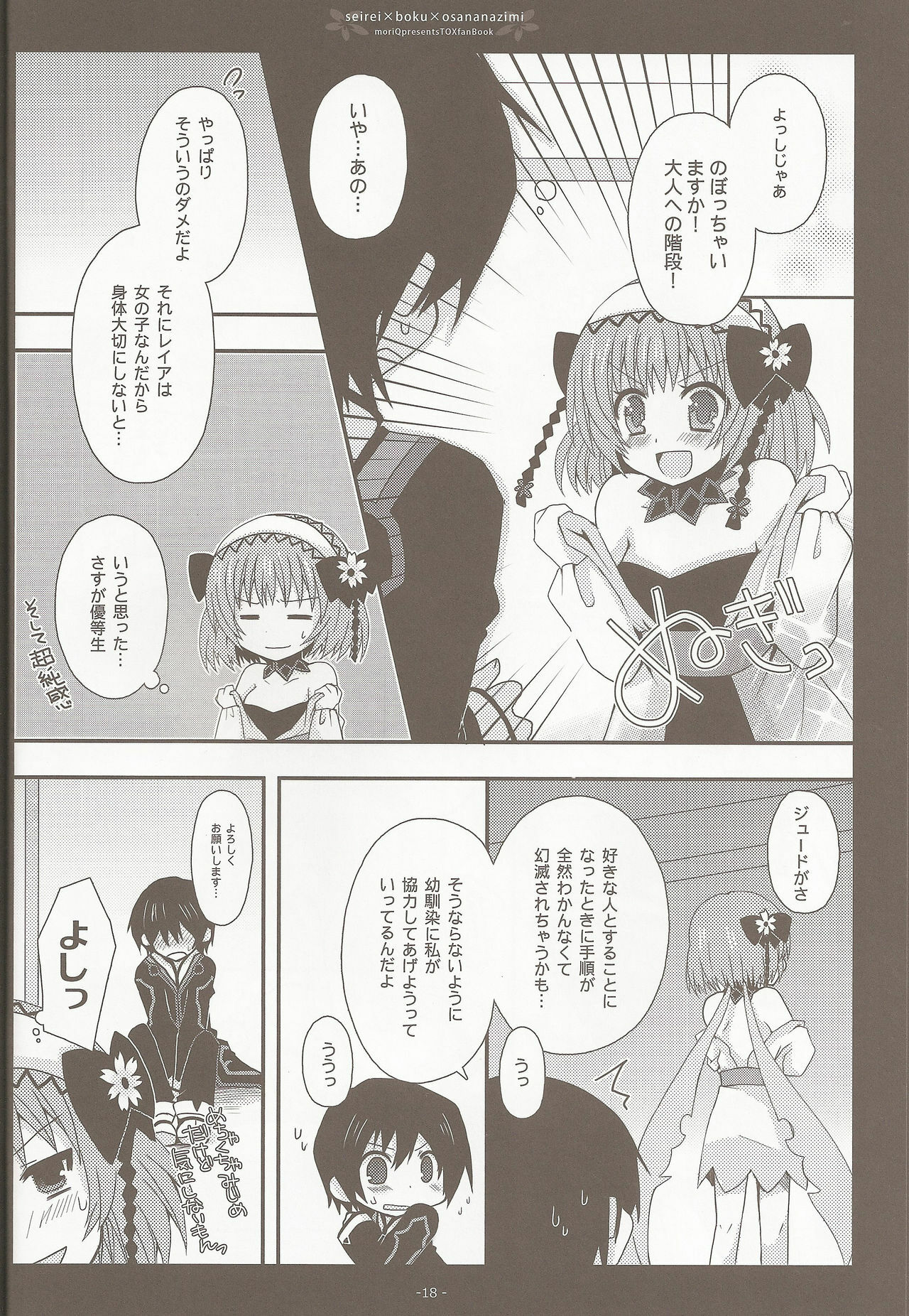 (C81) [moriQ (Mori Airi)] Seirei×Boku×Osananajimi (Tales of Xillia) page 16 full