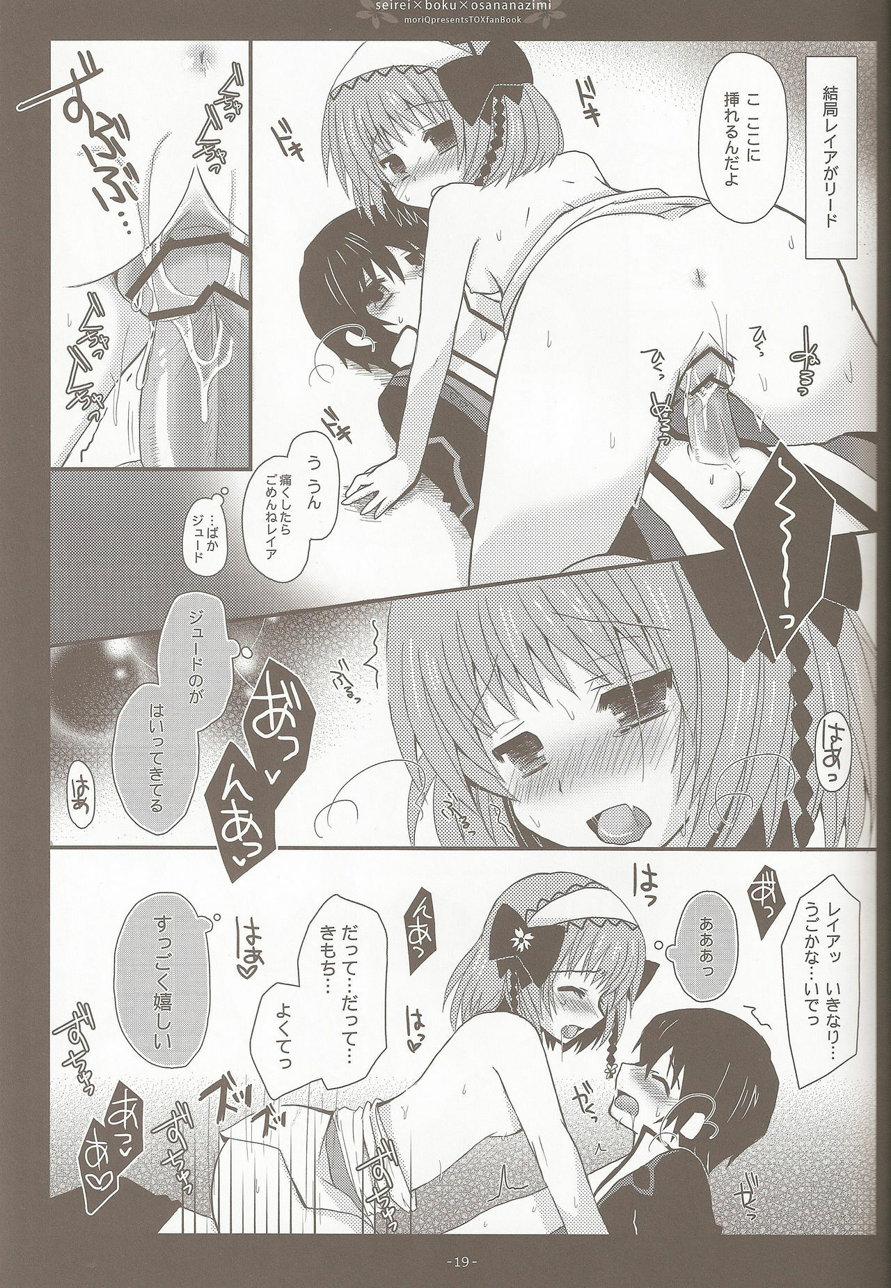 (C81) [moriQ (Mori Airi)] Seirei×Boku×Osananajimi (Tales of Xillia) page 17 full