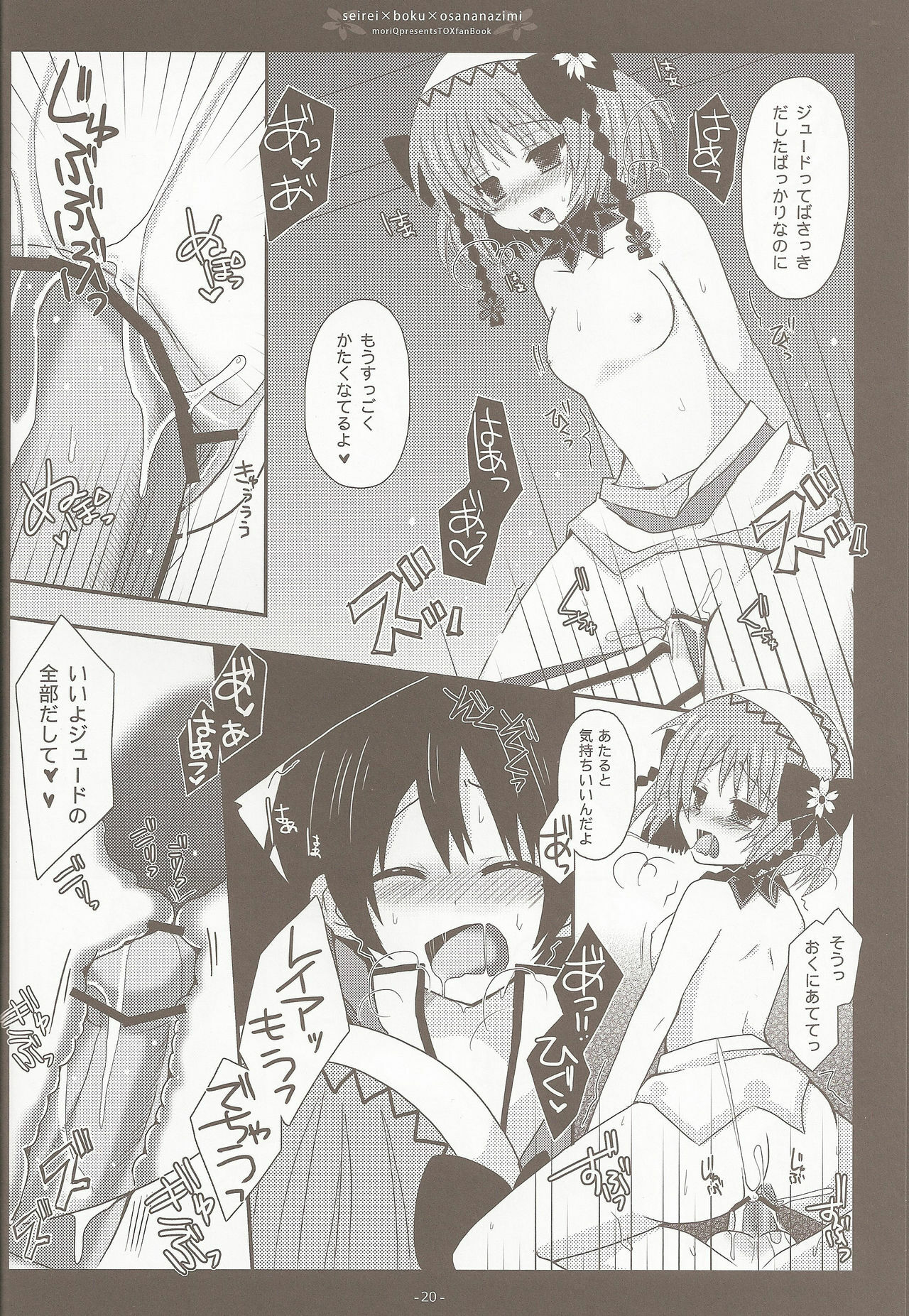 (C81) [moriQ (Mori Airi)] Seirei×Boku×Osananajimi (Tales of Xillia) page 18 full