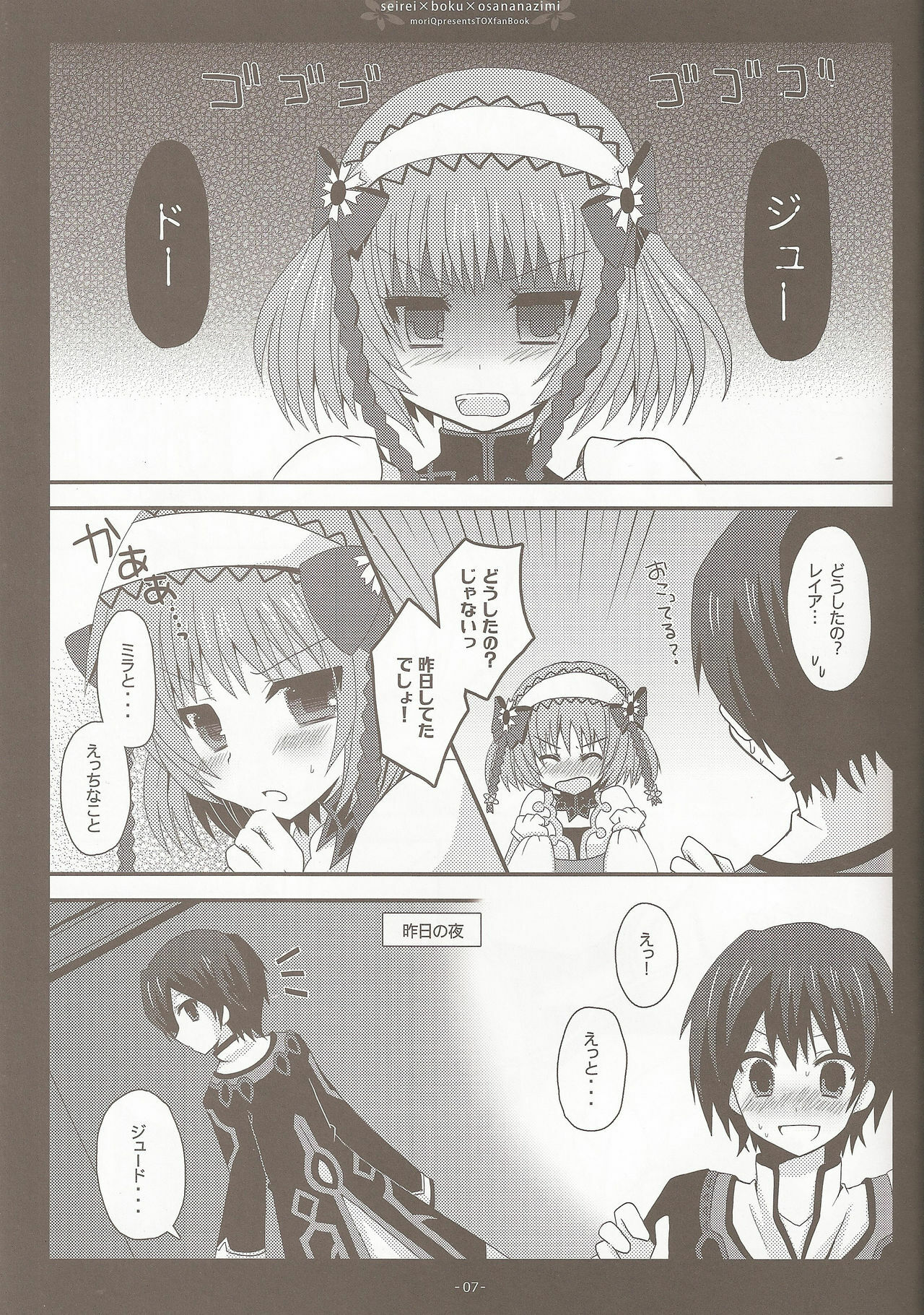 (C81) [moriQ (Mori Airi)] Seirei×Boku×Osananajimi (Tales of Xillia) page 5 full