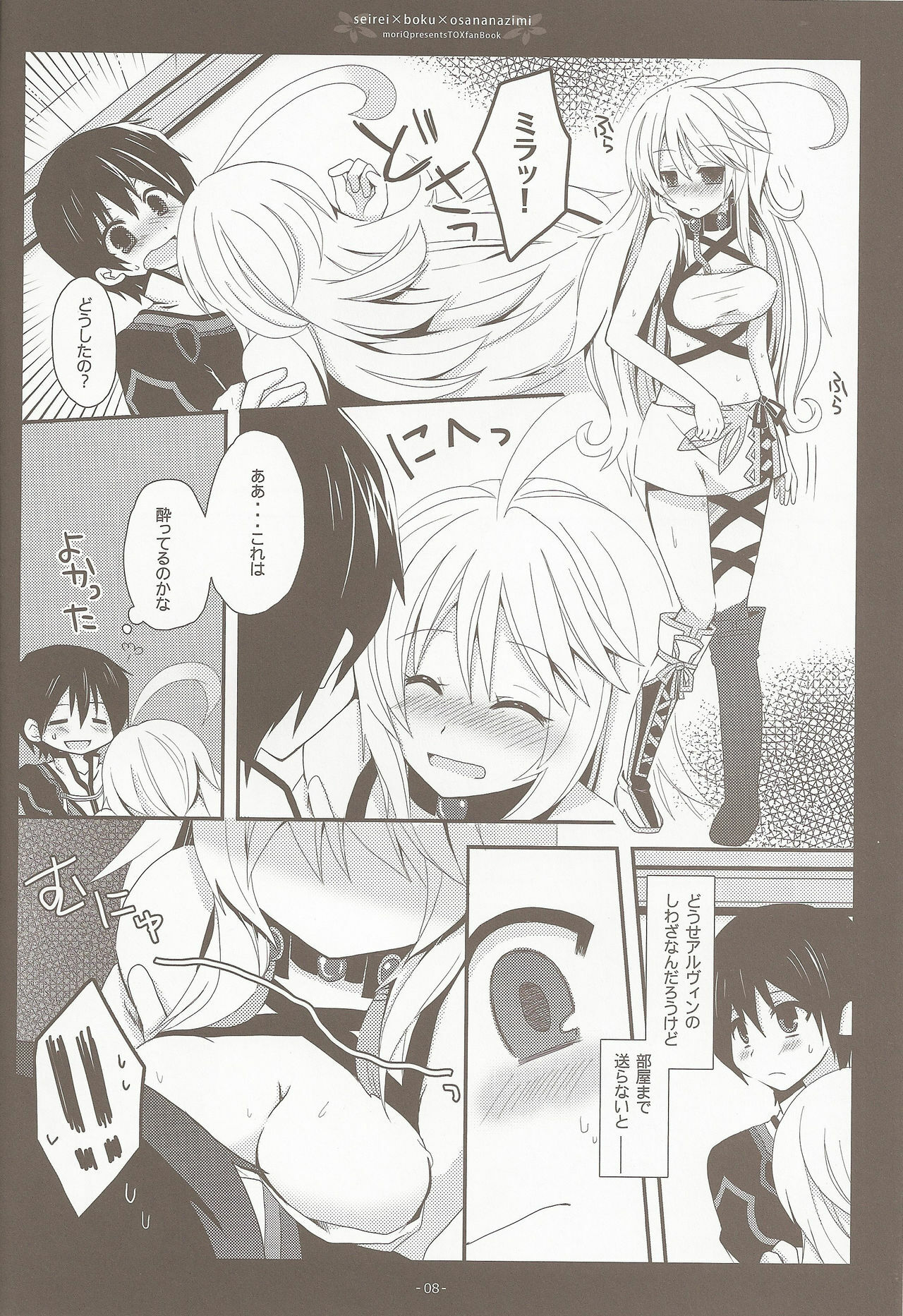 (C81) [moriQ (Mori Airi)] Seirei×Boku×Osananajimi (Tales of Xillia) page 6 full