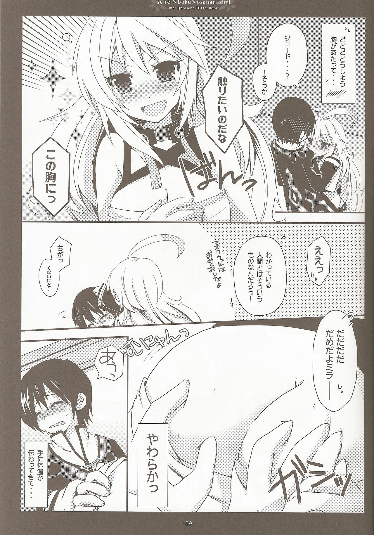 (C81) [moriQ (Mori Airi)] Seirei×Boku×Osananajimi (Tales of Xillia) page 7 full