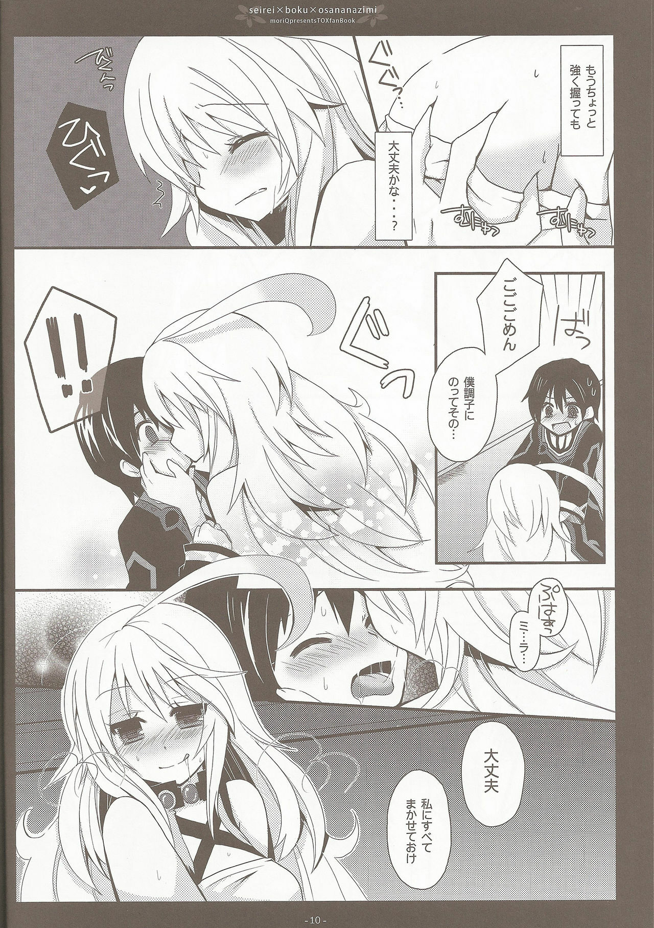 (C81) [moriQ (Mori Airi)] Seirei×Boku×Osananajimi (Tales of Xillia) page 8 full