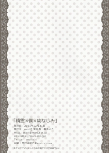 (C81) [moriQ (Mori Airi)] Seirei×Boku×Osananajimi (Tales of Xillia) - page 23