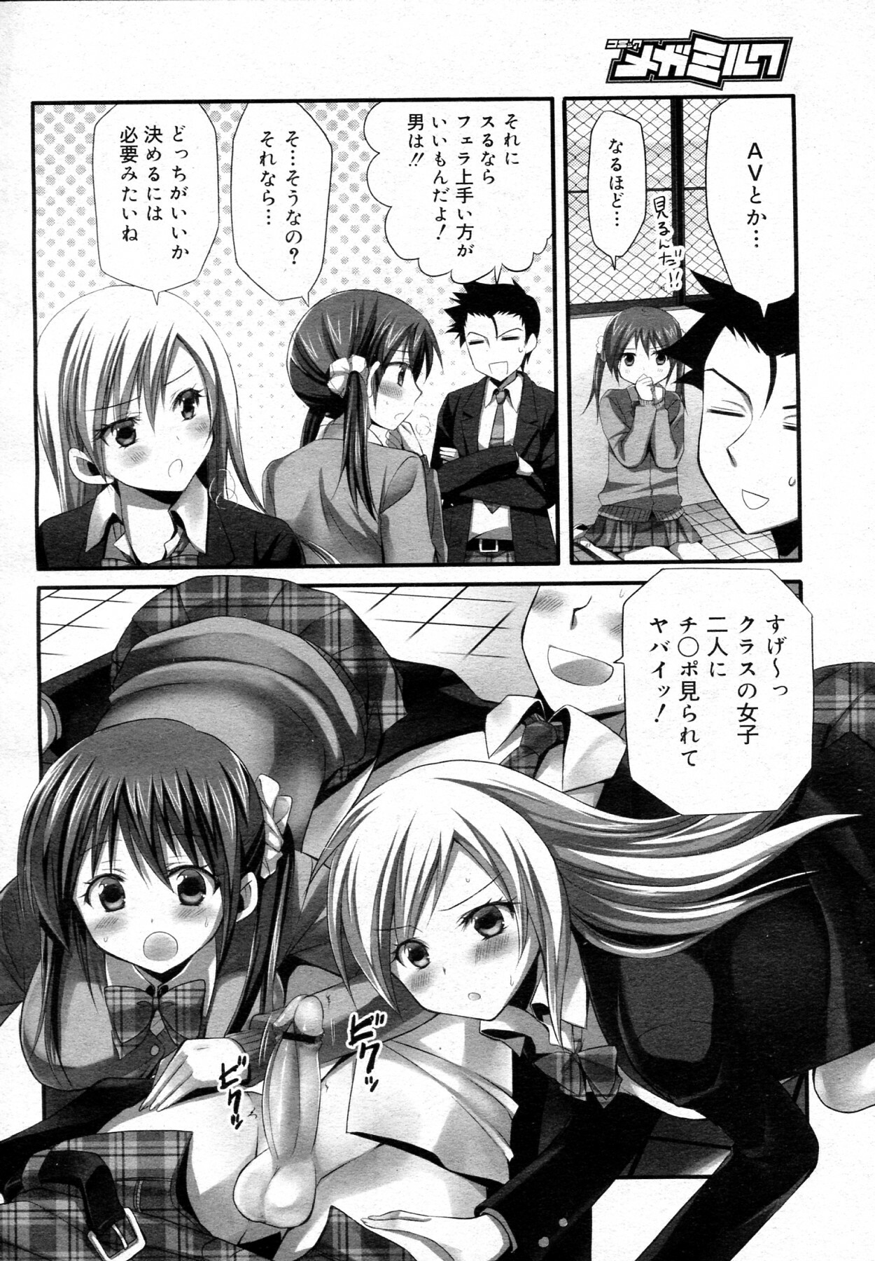 [Ayakawa Riku] Docchi ga Okonomi? (COMIC Megamilk Vol.12) page 10 full