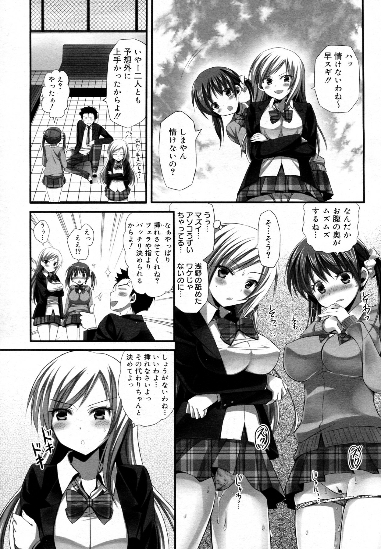 [Ayakawa Riku] Docchi ga Okonomi? (COMIC Megamilk Vol.12) page 13 full