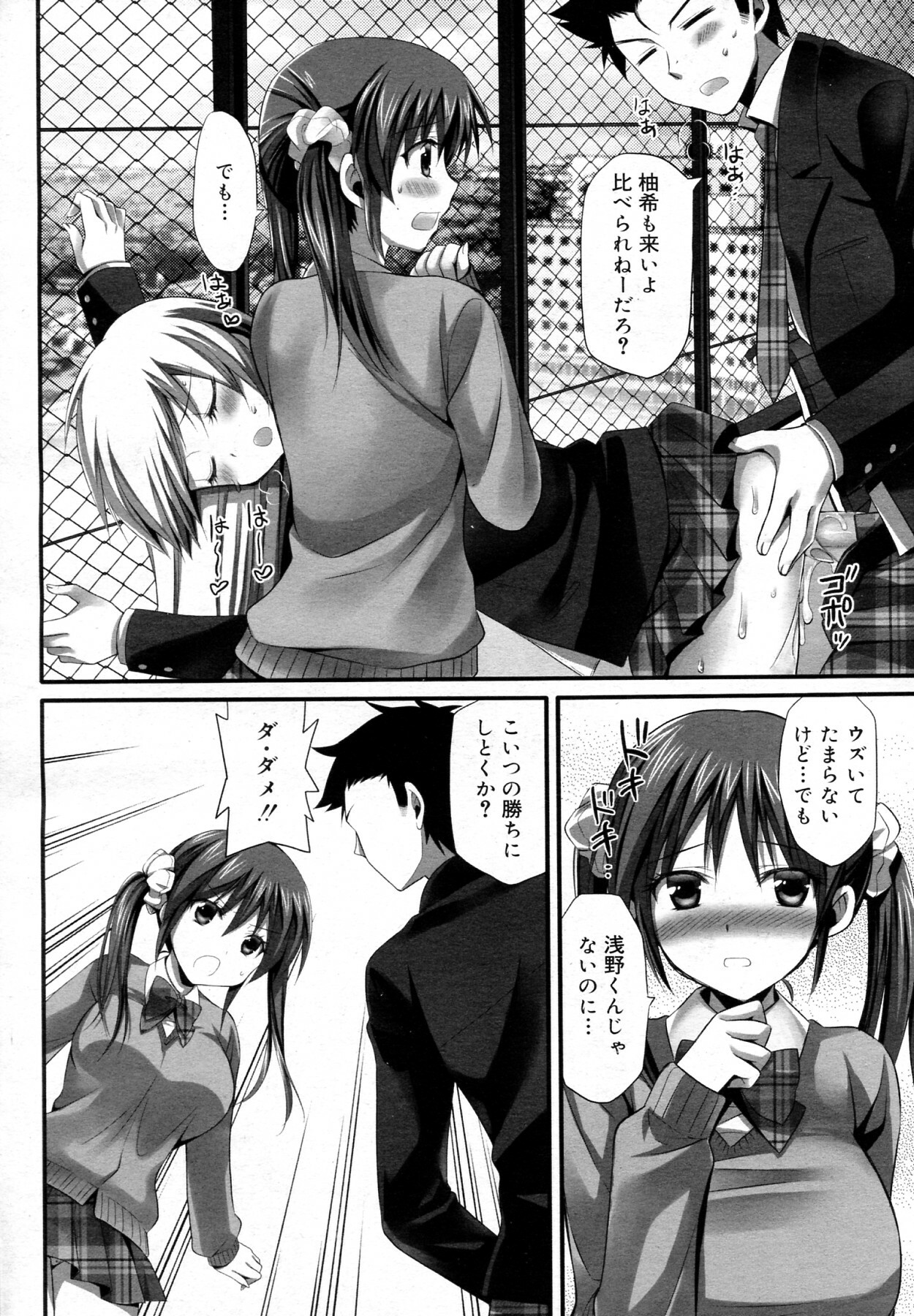 [Ayakawa Riku] Docchi ga Okonomi? (COMIC Megamilk Vol.12) page 16 full