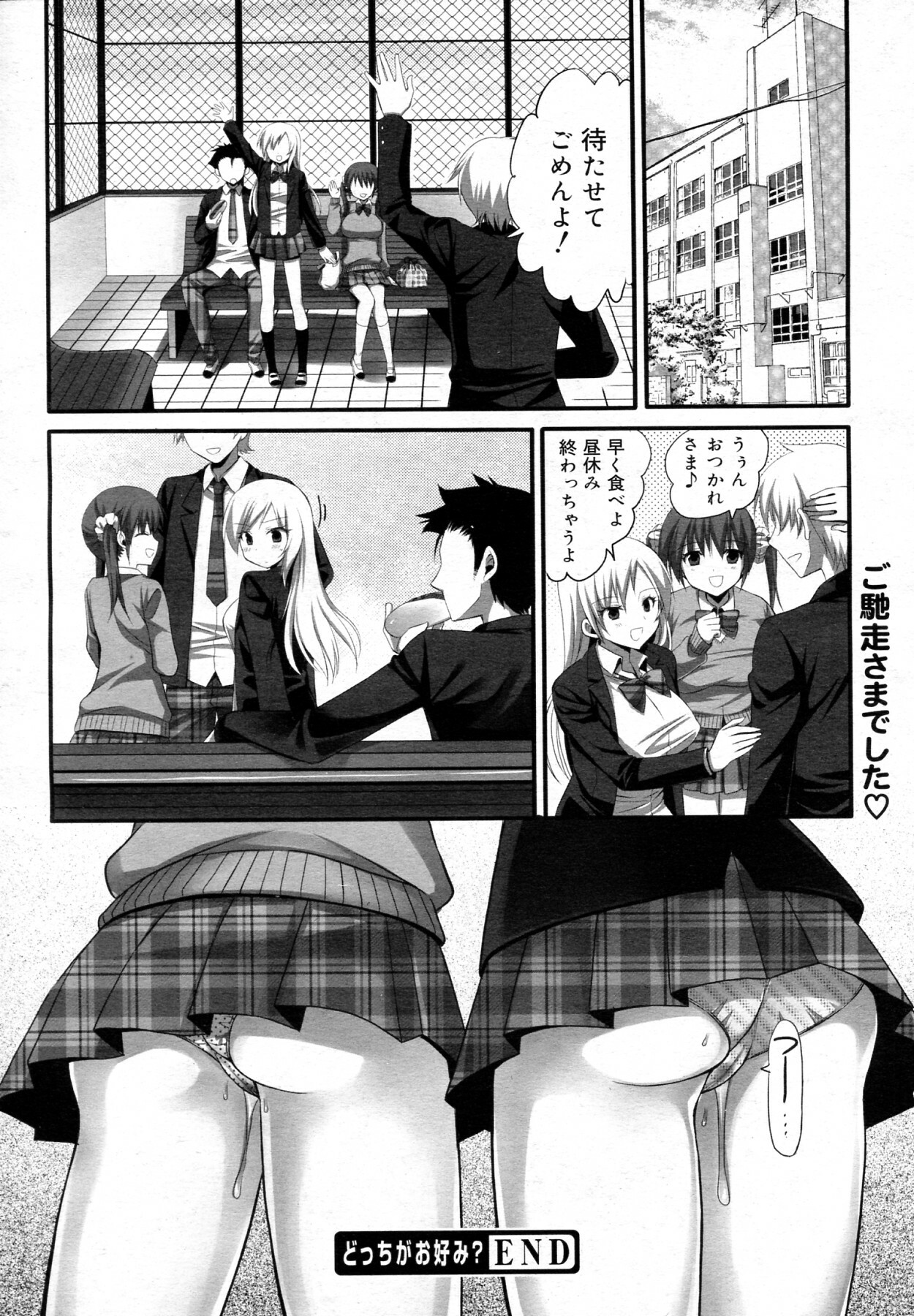 [Ayakawa Riku] Docchi ga Okonomi? (COMIC Megamilk Vol.12) page 20 full