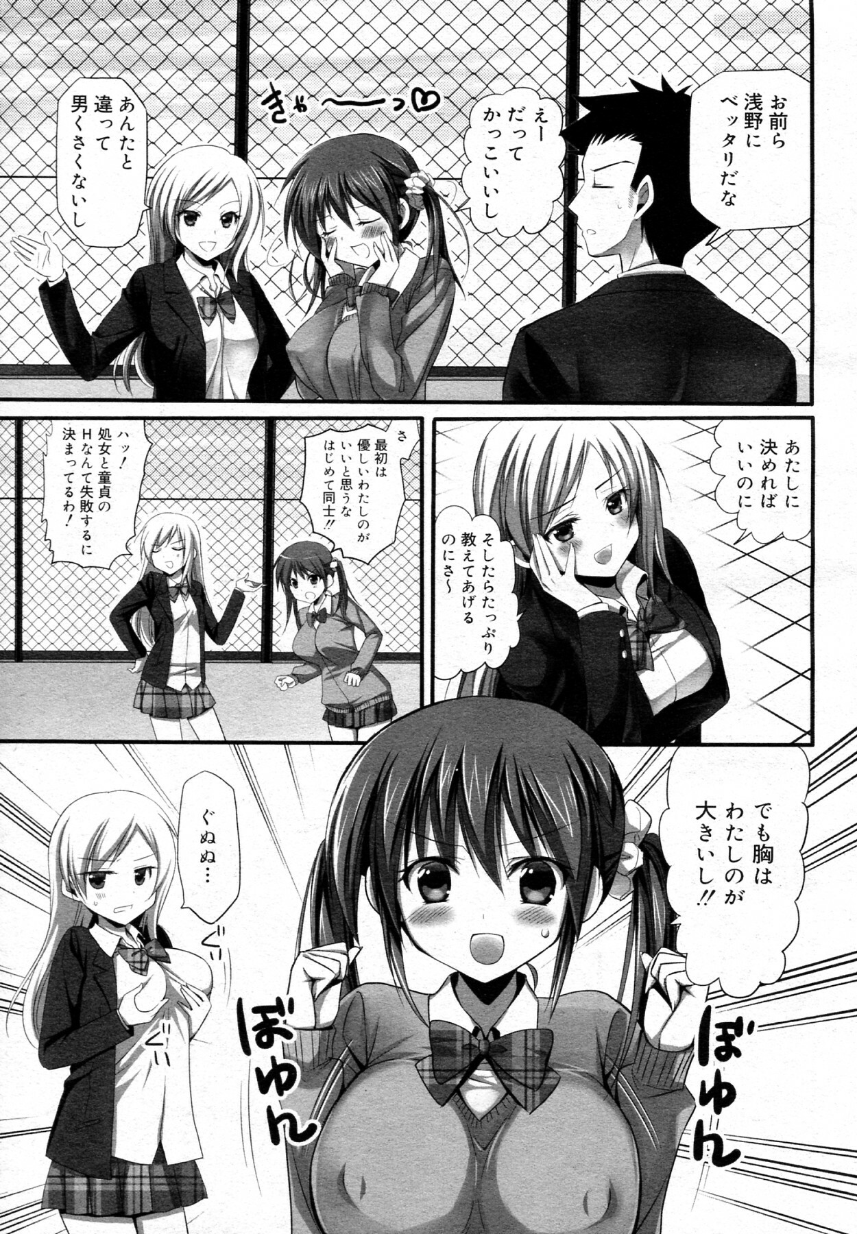 [Ayakawa Riku] Docchi ga Okonomi? (COMIC Megamilk Vol.12) page 3 full