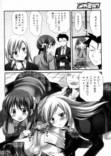 [Ayakawa Riku] Docchi ga Okonomi? (COMIC Megamilk Vol.12) - page 10