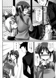 [Ayakawa Riku] Docchi ga Okonomi? (COMIC Megamilk Vol.12) - page 16