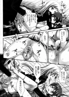 [Ayakawa Riku] Docchi ga Okonomi? (COMIC Megamilk Vol.12) - page 18