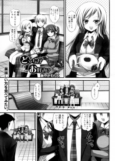[Ayakawa Riku] Docchi ga Okonomi? (COMIC Megamilk Vol.12) - page 1