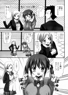 [Ayakawa Riku] Docchi ga Okonomi? (COMIC Megamilk Vol.12) - page 3