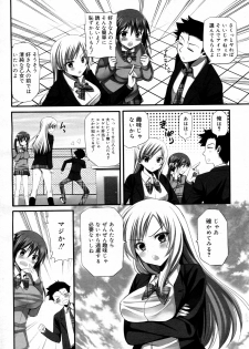 [Ayakawa Riku] Docchi ga Okonomi? (COMIC Megamilk Vol.12) - page 4