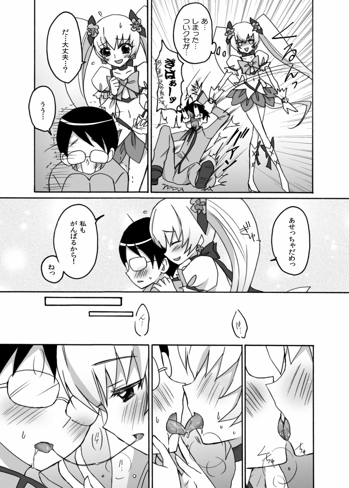 [Ningen Modoki] Kyoudake Kanojo Sunshine (Heartcatch Precure!) page 10 full