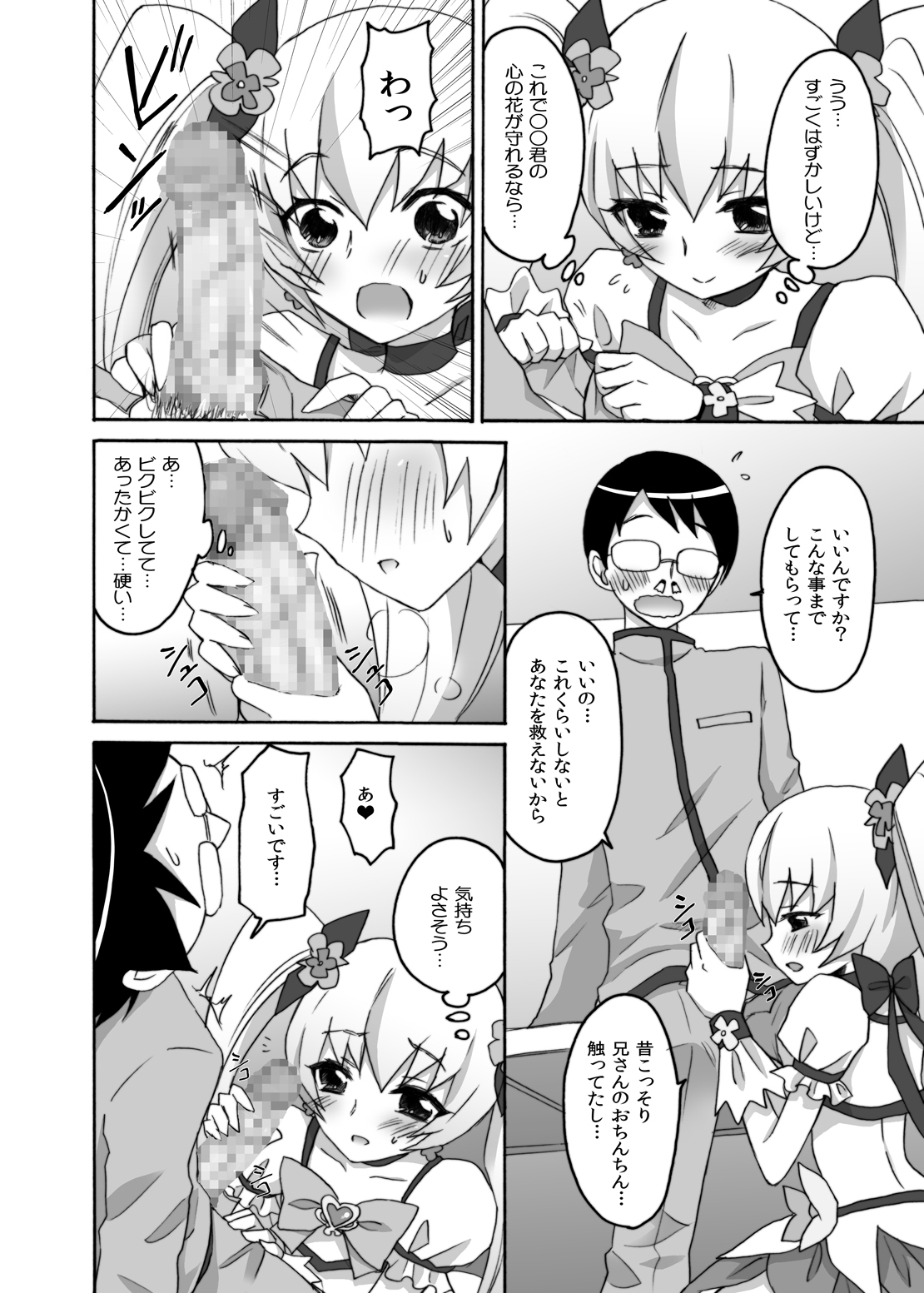 [Ningen Modoki] Kyoudake Kanojo Sunshine (Heartcatch Precure!) page 11 full