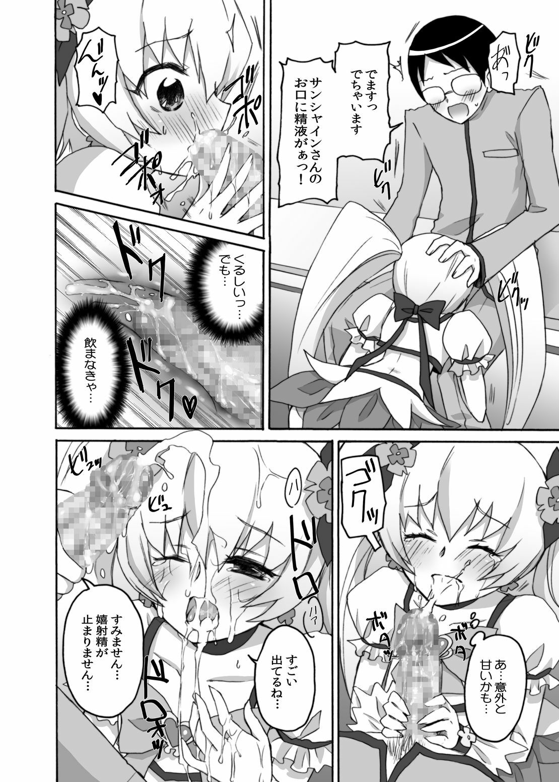 [Ningen Modoki] Kyoudake Kanojo Sunshine (Heartcatch Precure!) page 13 full