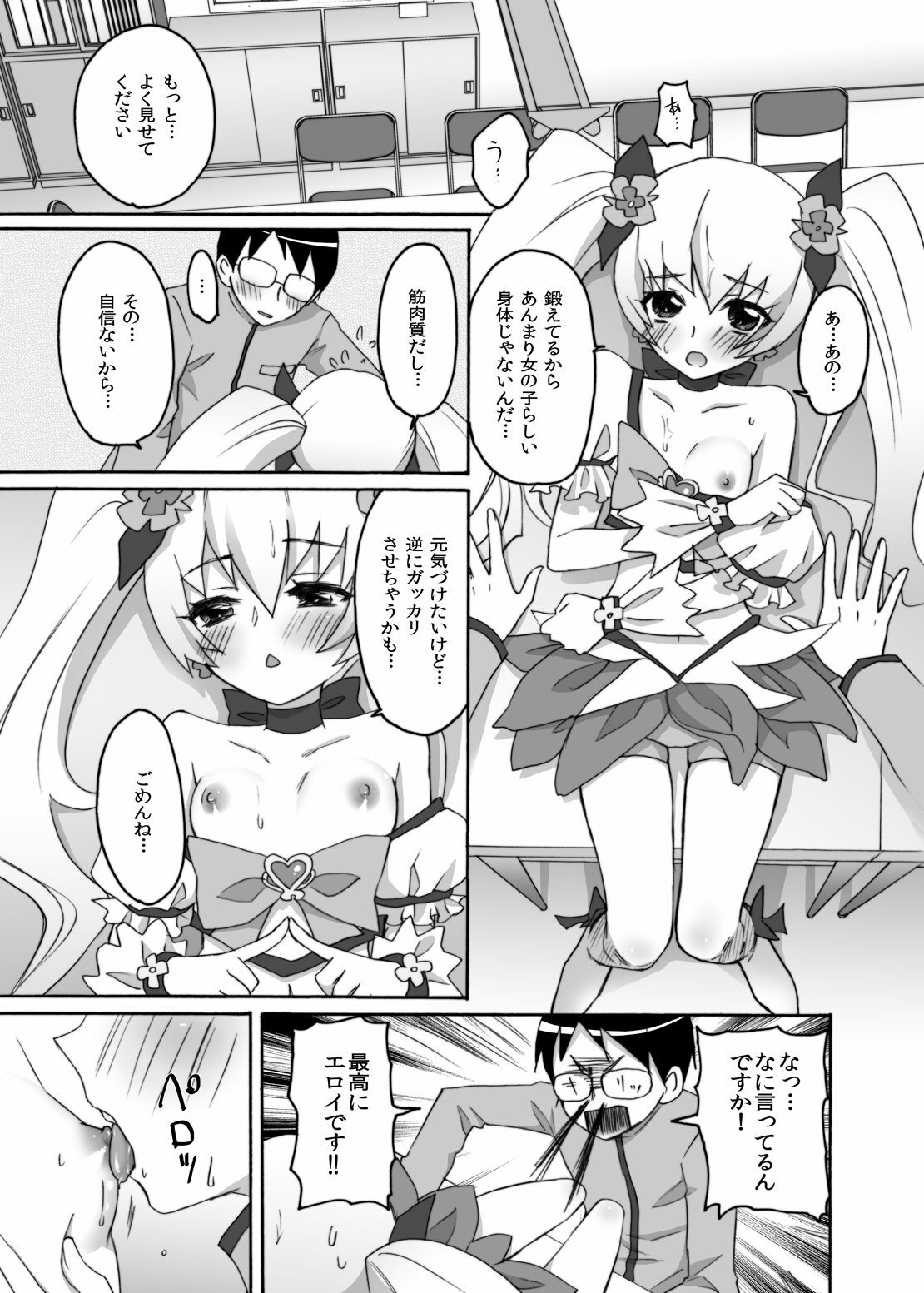 [Ningen Modoki] Kyoudake Kanojo Sunshine (Heartcatch Precure!) page 14 full