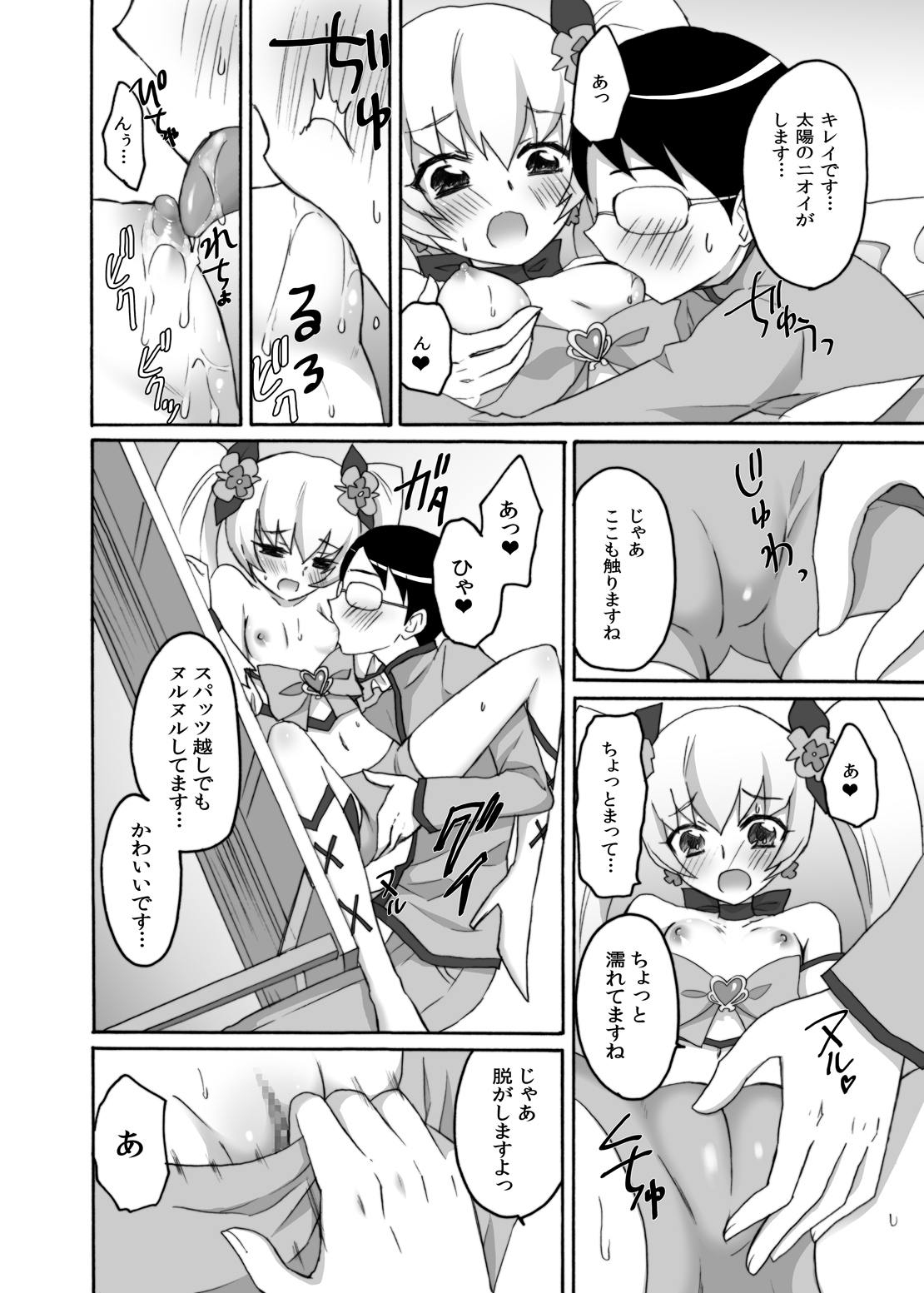 [Ningen Modoki] Kyoudake Kanojo Sunshine (Heartcatch Precure!) page 15 full