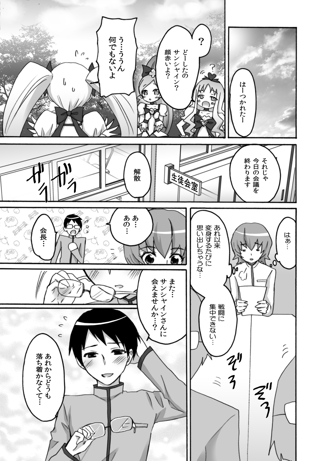 [Ningen Modoki] Kyoudake Kanojo Sunshine (Heartcatch Precure!) page 22 full