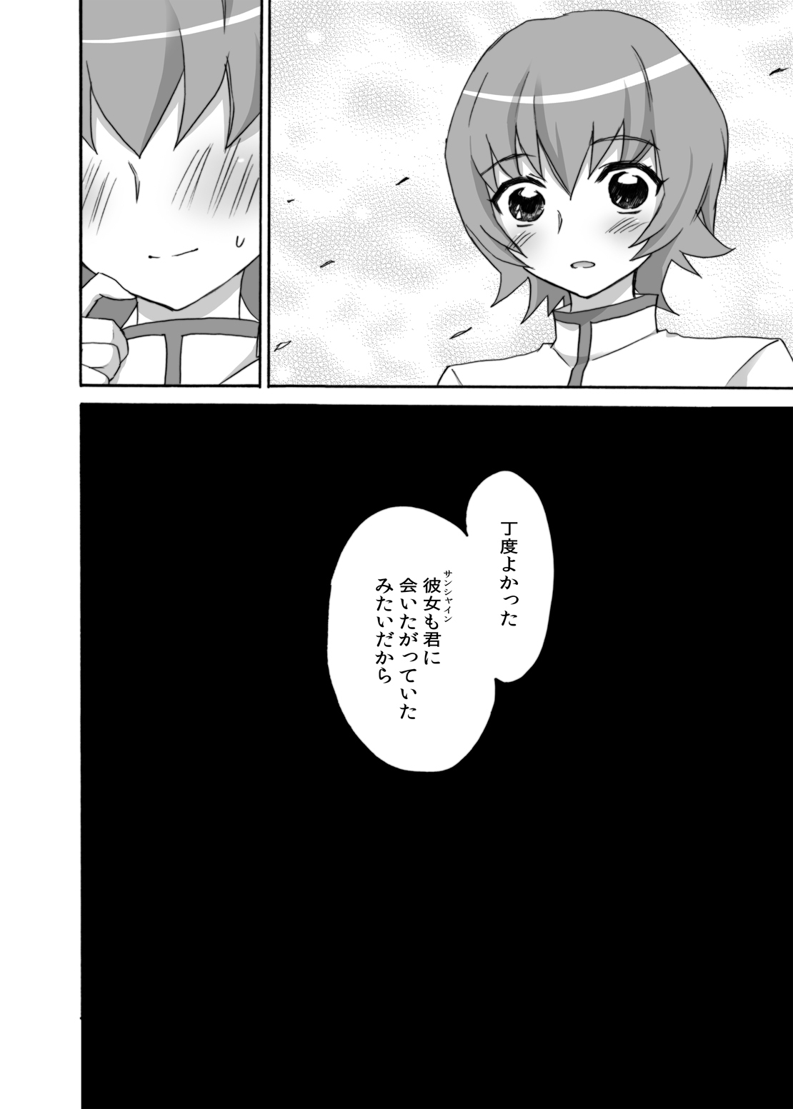 [Ningen Modoki] Kyoudake Kanojo Sunshine (Heartcatch Precure!) page 23 full